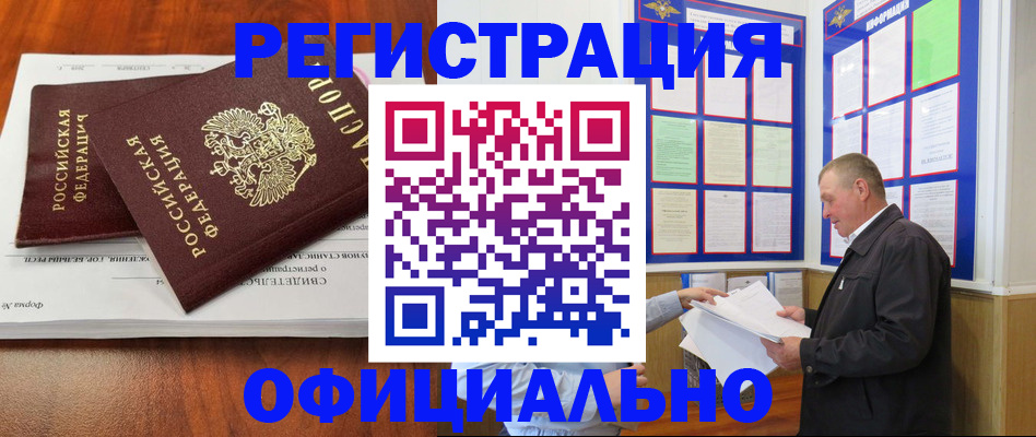 прописка штамп в Покачах