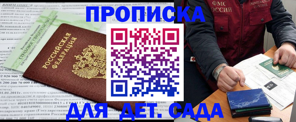 регистрация для дет. сада в Покачах