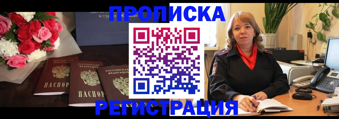 временная регистрация собственник в Покачах