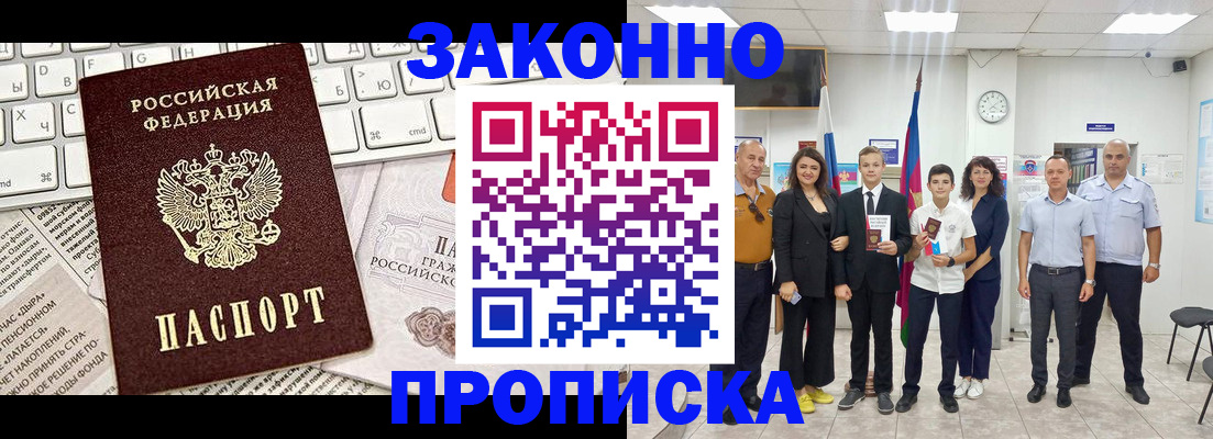 прописка регистрация в Покачах