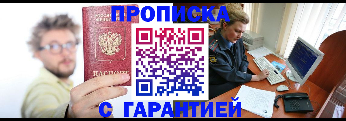 прописка для военкомата в Покачах